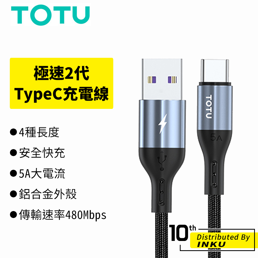TOTU 拓途 極速2代 TypeC 充電線 傳輸線 手機線 5A 編織線 快充 25W 0.5/1.2/2/3M 公司