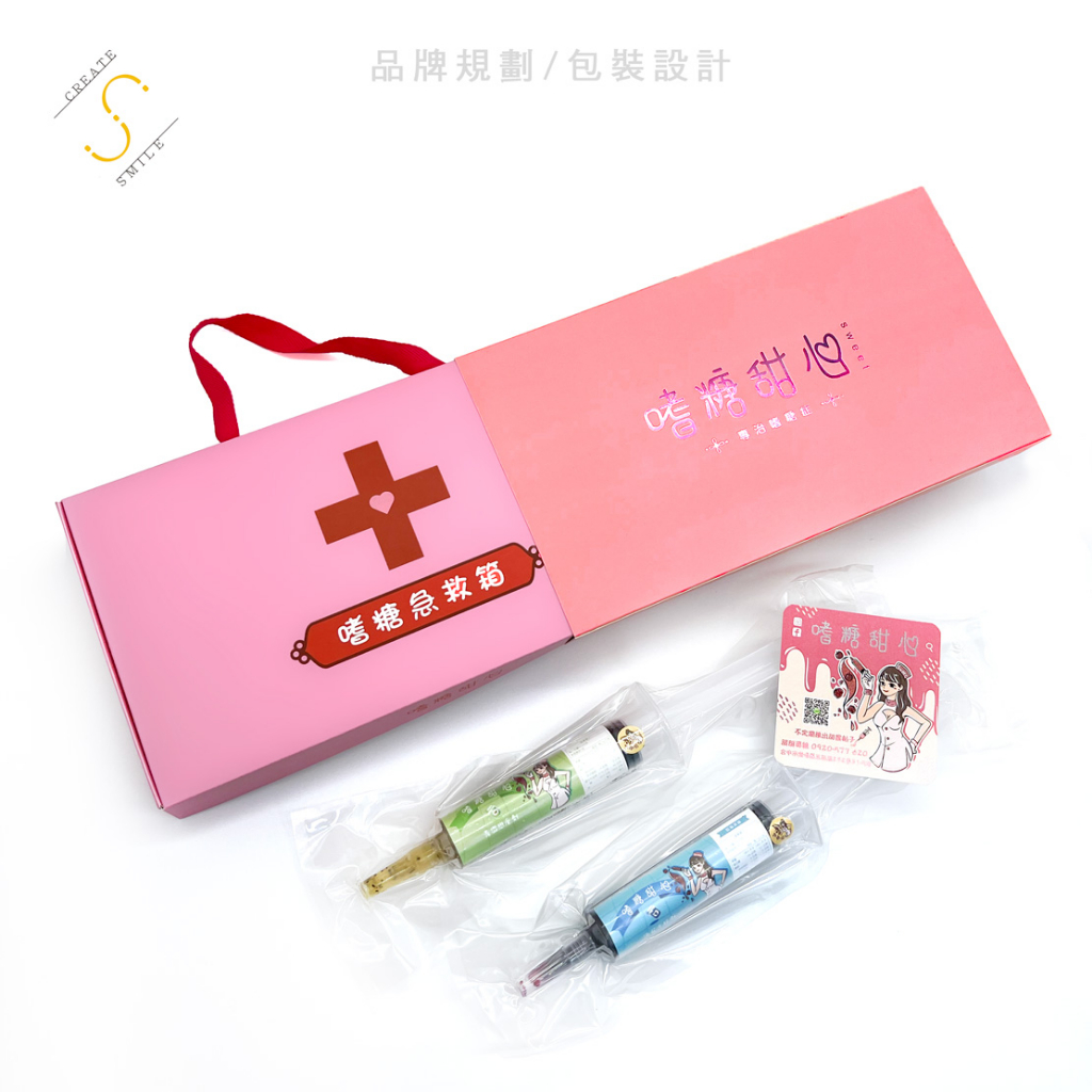 創造微笑設計-包裝盒訂做訂製禮盒印刷客製化紙盒包裝盒包裝材料禮品盒 實際案例分享-嗜糖甜心