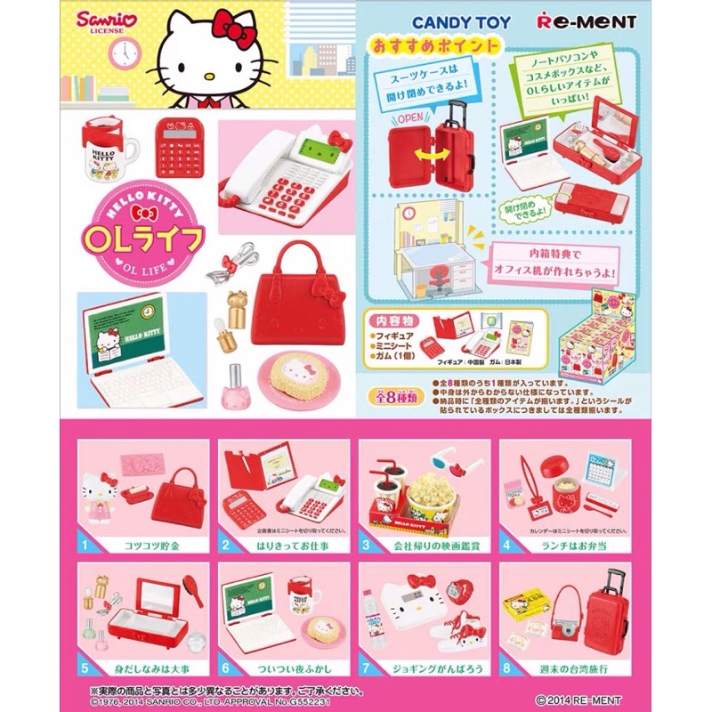 【預購】Re-ment 三麗鷗 Hellokitty 凱蒂貓的OL生活 電話 行李箱 化妝品 爆米花 盒玩 代理版