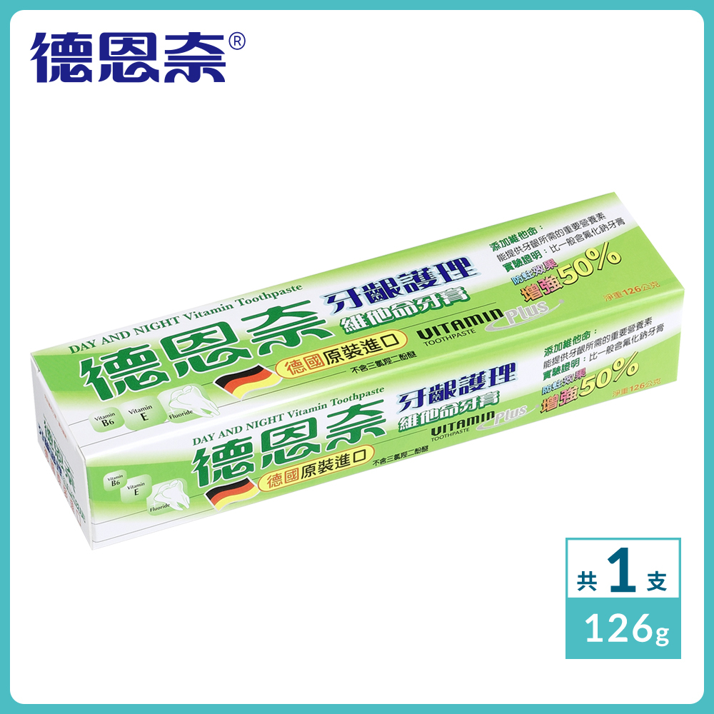 【德恩奈】牙齦護理牙膏 126g