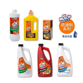 威猛先生 疏通劑全系列 快速疏通劑 超濃水管疏通膠 水管疏通劑(廚房) 浴室疏通劑 馬桶疏通劑 馬桶、排水管疏通劑 圓瓶