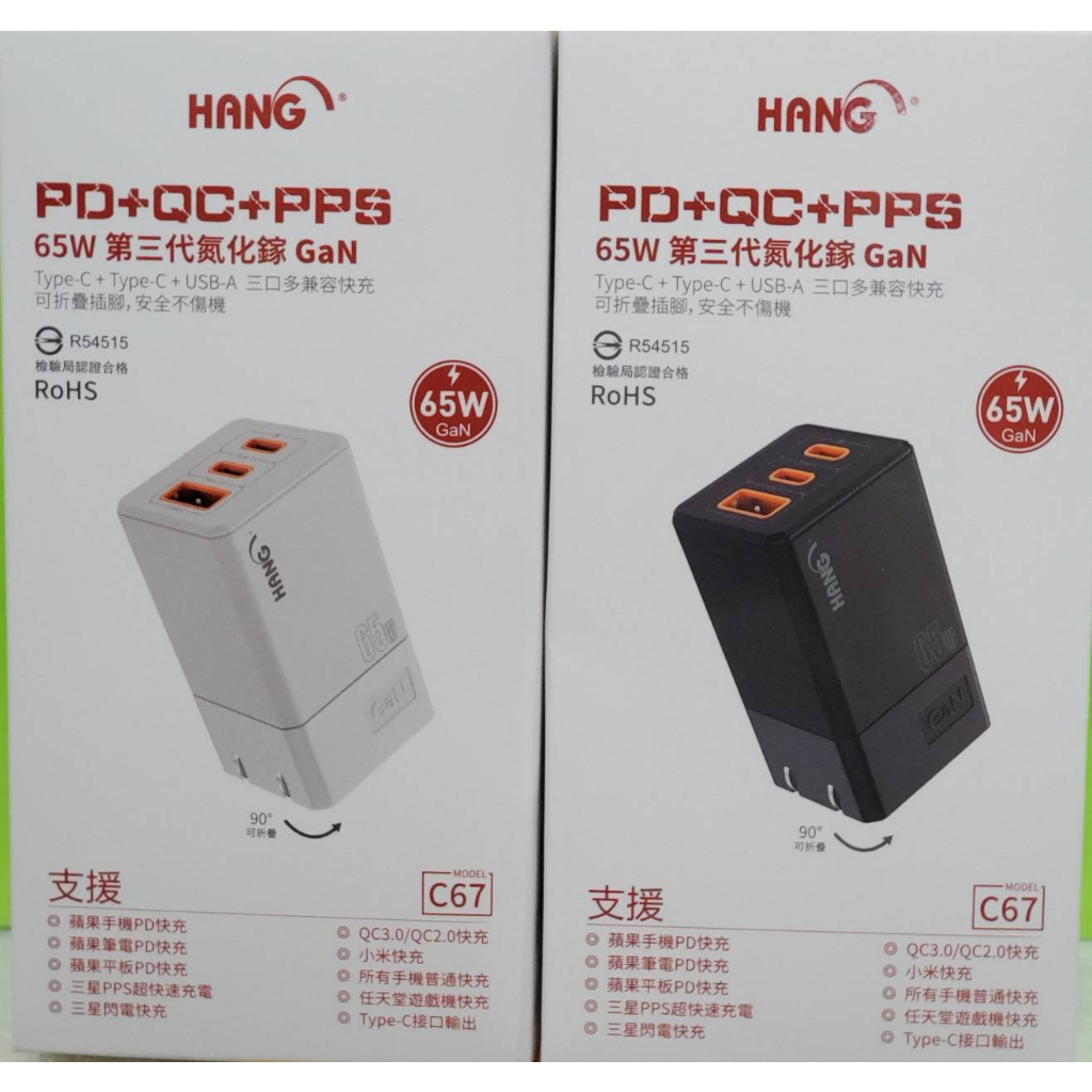 彰化手機館 iPhone13 65w 3孔充電器 GaN氮化鎵 快充PD頭 C67 HANG PD+QC+PPS