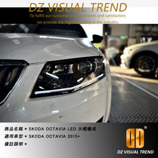 【大眾視覺潮流精品】Skoda Octavia LED 魚眼大燈