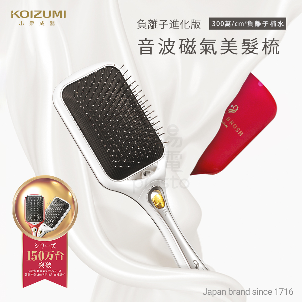 KOIZUMI 小泉成器 『負離子升級版 - 音波磁氣美髮梳』 KBE-2400 直髮梳 生日禮物