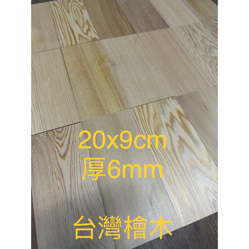 20x9公分 厚6mm 檜木菜單製作 台灣檜木板 檜木薄板 DIY木片 高級木片 實木片 雕刻木板 香木片 畫畫木