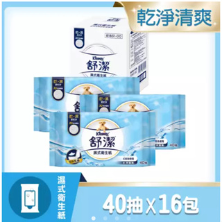舒潔 濕式衛生紙40抽補充包 (16包/箱) 舒潔溼式衛生紙 舒潔濕式衛生紙
