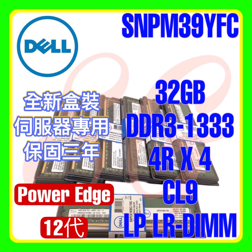 全新盒裝 Dell SNPM39YFC DDR3-1333 32GB 4RX4 LP LR-dimm
