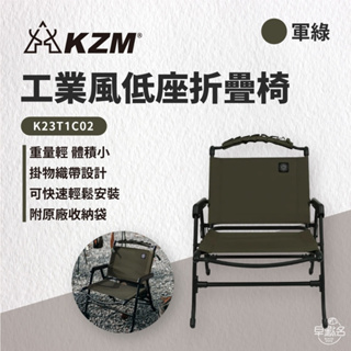 早點名｜ KAZMI KZM 工業風低座折疊椅 黑/綠 K23T1C02 露營椅 折疊椅 收納椅 休閒椅
