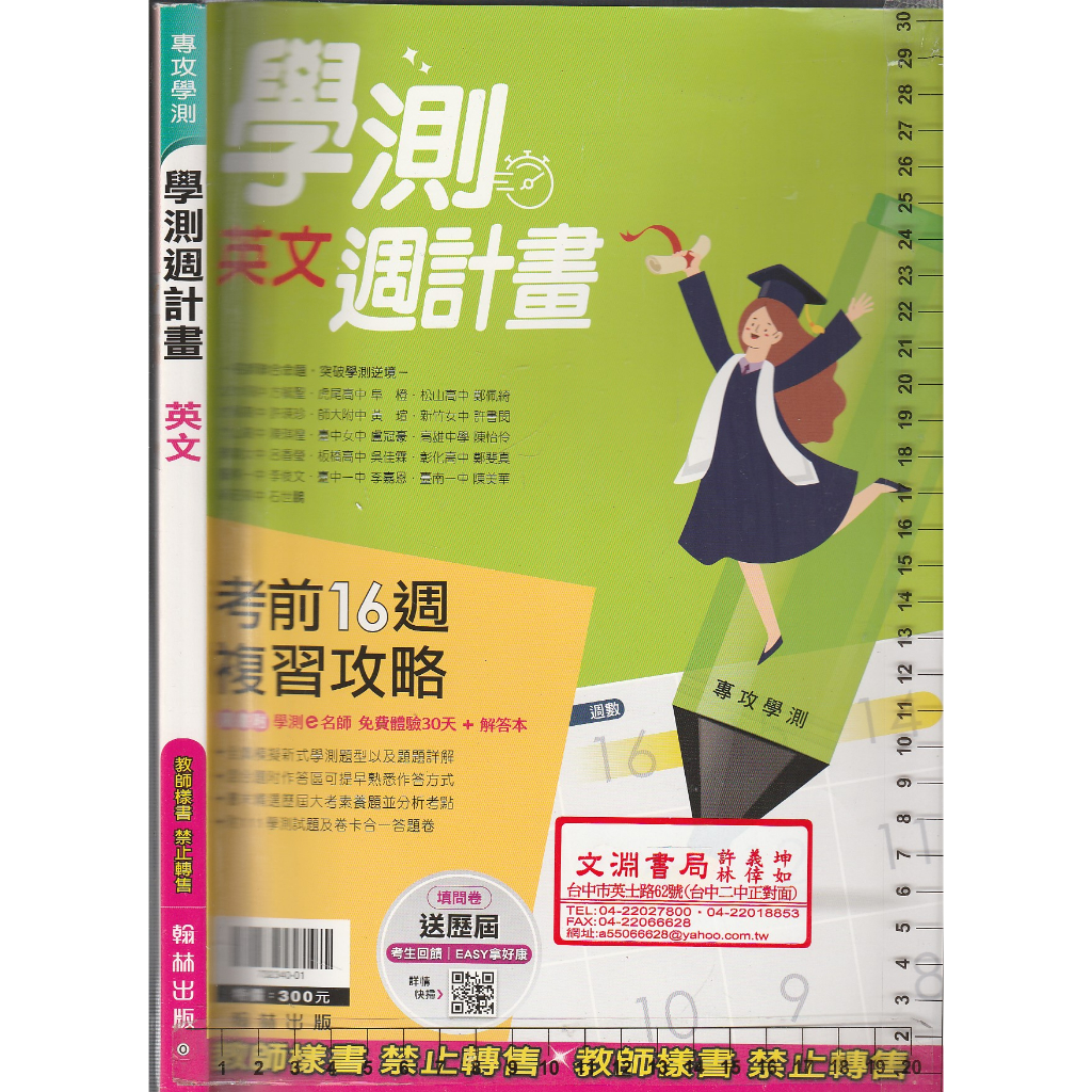 5 O《學測週計畫 英文 教師樣書 (學用版可寫) 附解答本》翰林 O