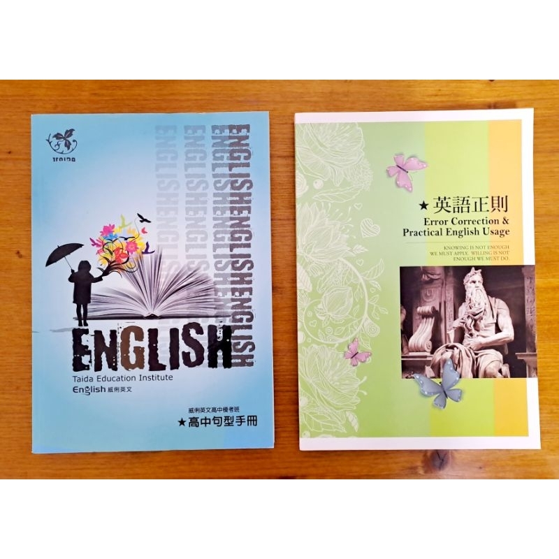 威俐英文高中模考班二本合售／高中句型手冊／英語正則