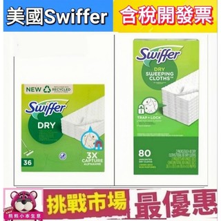 （現貨）Swiffer 拖把 乾抹布 替換抹布 拖把布 乾布 更換 替換 36/80片
