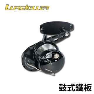 【獵漁人】完整售後 LUREKILLER 鼓式鐵板捲線器 高煞車力 鐵板捲線器 小搞搞捲線器 鐵板鼓式 快鐵鼓式 鐵板班