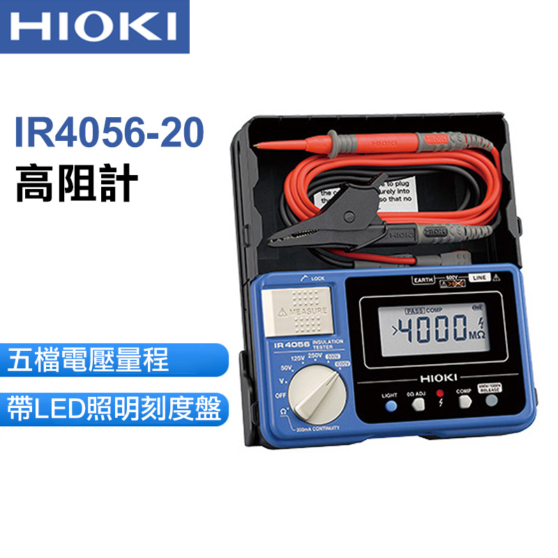 【HIOKI】五段式 數位型 高阻計 絕緣電阻計  電阻計 IR4056-20 原廠公司貨，原廠保固:3年