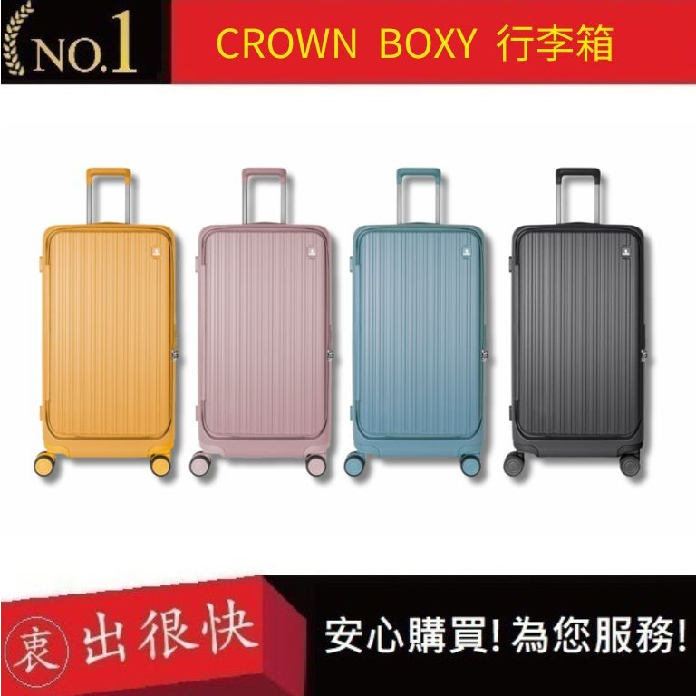 【CROWN BOXY旅行箱】28吋上掀式框架胖胖箱 TSA海關安全鎖 旅行箱 行李箱 商務箱｜衷出很快