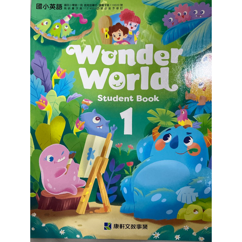 國小英語 康軒文教 Wonder World 1課本習作套組 全新