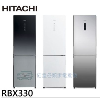 HITACHI日立 313L 變頻雙門電冰箱 RBX330L 左開