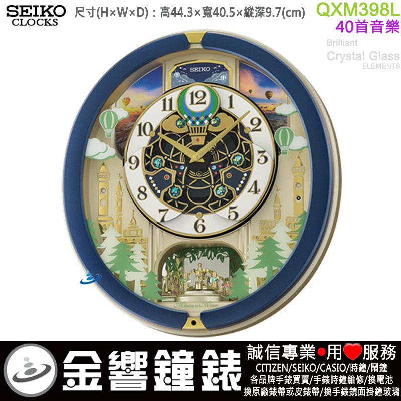 {金響鐘錶}現貨,SEIKO QXM398L,公司貨,熱氣球,40組音樂,音樂掛鐘,掛鐘,時鐘,QXM-398L