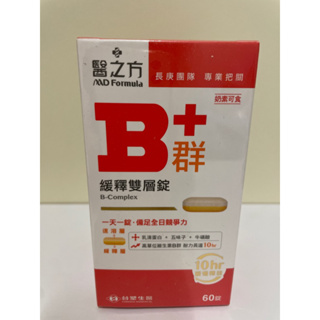 醫之方緩釋雙層B群60錠（公司正品）