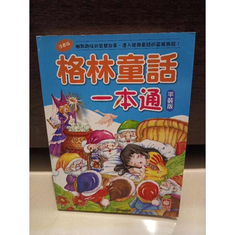 ［二手書］格林童話一本通