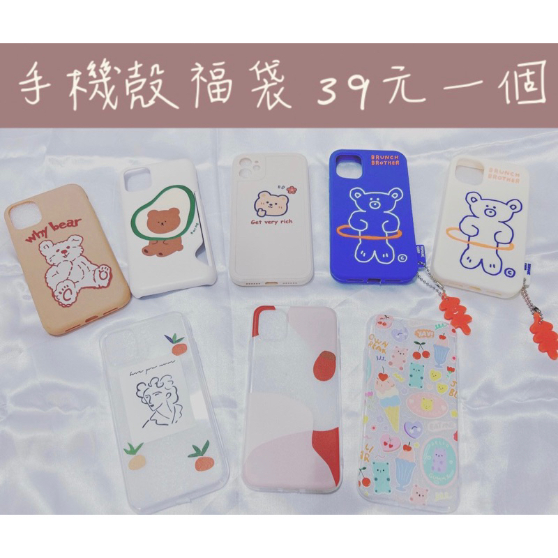 【Jenny taro】🌟台灣🌟 可愛手機殼  iPhone 11 手機殼福袋 便宜賣！