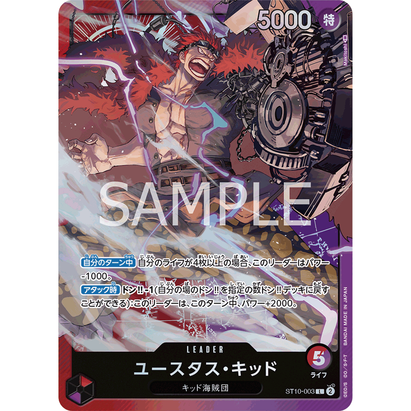 (幻換卡鋪) OPCG ST10-003 尤斯塔斯・基德 航海王TCG OTCG 海賊王