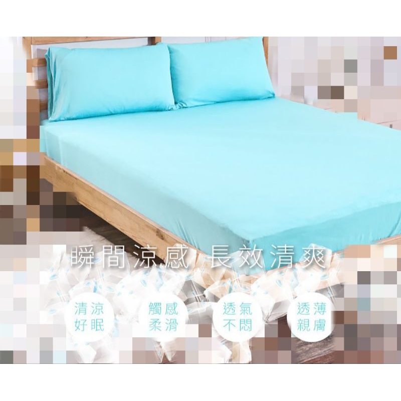 全新 三井武田 水晶冰涼床包枕套組/類蒂芬妮綠/涼感床包枕套