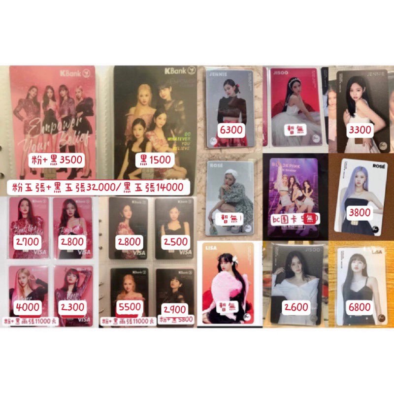 預購官方 blackpink kbank bc 銀行卡 jisoo jennie lisa rose 限量小卡 收藏卡