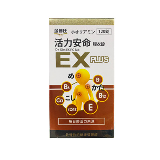 金博氏活力安命EX PLUS 120錠 聊聊免運 穀維素多達40mg 維生素E、B1、B6、B12鈣 食品級似合利他命