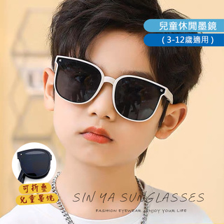 可折疊兒童時尚太陽眼鏡 3-12歲 韓國流行造型墨鏡 抗UV400 檢驗合格 折疊墨鏡