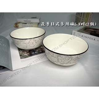 【TZU SHOP】日式6.8吋多用碗2個 陶瓷碗 碗公 飯碗 碗 花紋碗 器皿 碗盤 CH-B1912/CHB1912