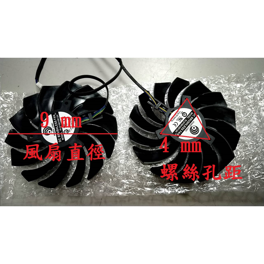 【光華維修中心】全新庫存 MSI GTX1060/1070Ti/1080/RX570/580 顯卡風扇 直徑9CM