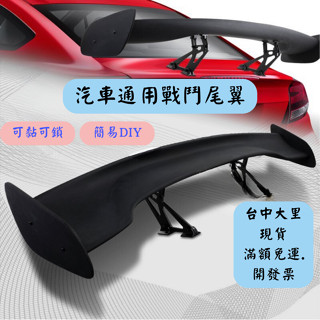 [臺中現貨 滿額免運] 戰鬥尾翼 GT尾翼 通用尾翼 大尾翼 尾翼 空力套件 定風翼 大尾翼改裝 頂翼 汽車改裝 擾流板