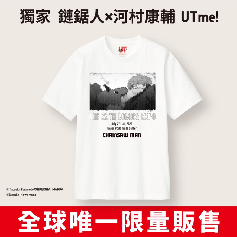 獨家 2023漫博限量 鏈鋸人x河村康輔 UTme UNIQLO T恤 T-Shirt S號 淀治 波奇塔