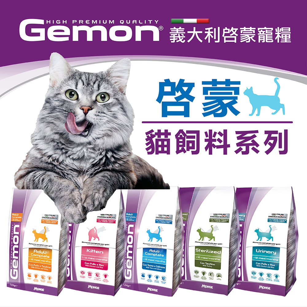 寵物來當家-Gemon 啟蒙貓飼料 義大利啟蒙 貓糧 貓飼料 泌尿道飼料 幼母貓飼料 成貓飼料啟蒙飼料 20公斤