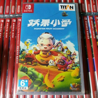 【現貨 24小時內出貨】switch 任天堂 妖果小學 水果奶奶 中文版