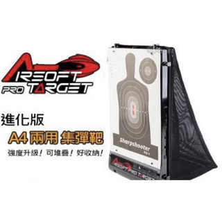 （圓仔）AIRSOFT TARGET 進化版 A4兩用集彈靶 (強度升級，可堆疊)現貨