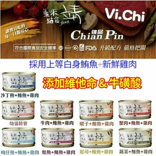 (全家蝦皮可48罐)維齊 靖 Jing 美味貓罐 鮪魚+雞肉系列貓咪罐頭 單罐80g