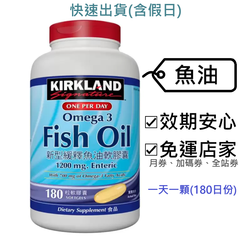 科克蘭 新型緩釋魚油 好市多～效2027.5+,180粒,1200mg