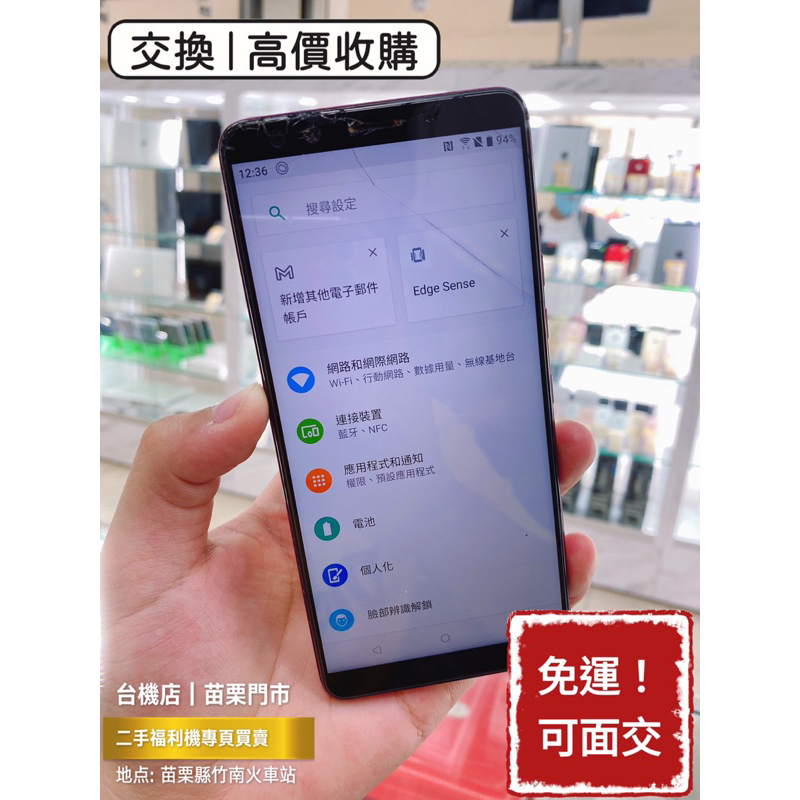 【出清品】HTC 宏達電 U12+ 液晶玻璃破 二手機 中古機 福利機 公務機 高價收購 苗栗 台中 板橋 實體店