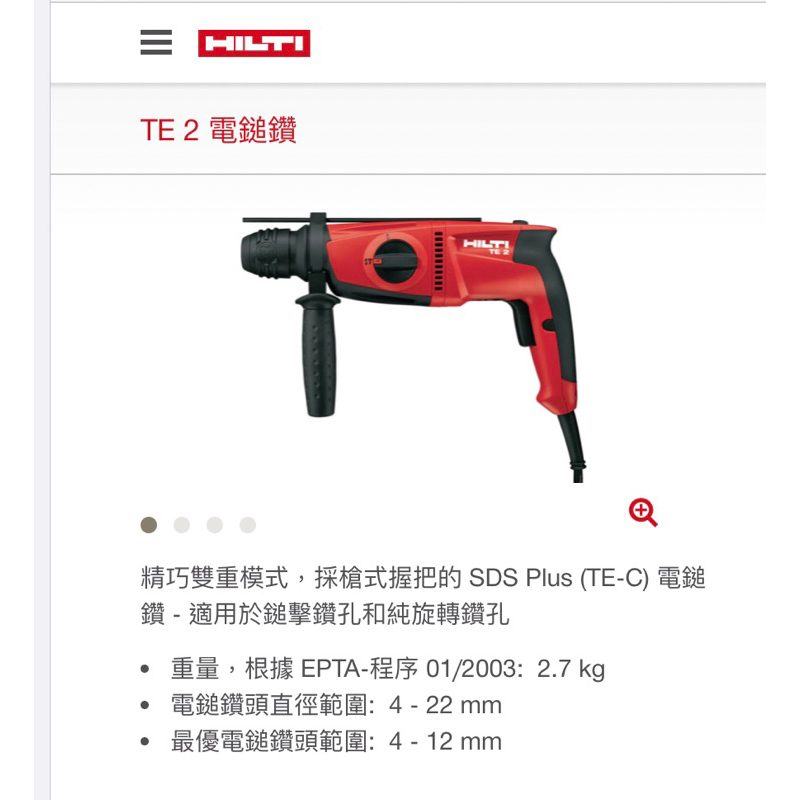 HILTI  TE-2四溝鎚鑽R+L