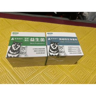 毛孩時代 情緒穩定保養粉、皮膚專科益生菌