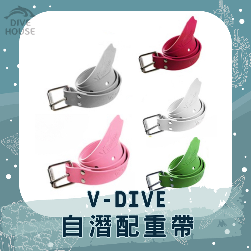 【潛水貨倉】V.dive 自潛潛水配重帶｜橡膠配重帶｜矽膠配重帶