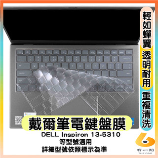 DELL Inspiron 13-5310 指紋版 13.3吋 鍵盤膜 鍵盤套 鍵盤保護膜 鍵盤保護套 戴爾 透明