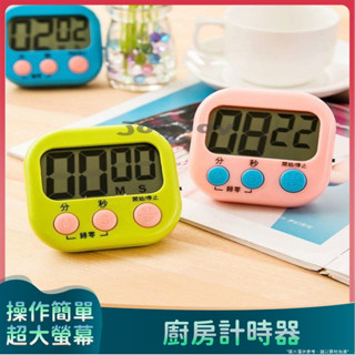生活 直播計時器 可正數倒數 超大螢幕 超大聲 電子倒數計時器 廚房烘焙定時提醒器 廚房計時器