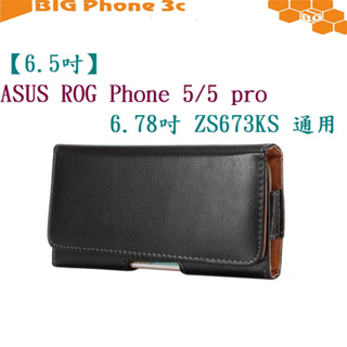 BC【6.5吋】ASUS ROG Phone 5/5 pro 6.78吋 ZS673KS 通用橫式手機腰掛皮套