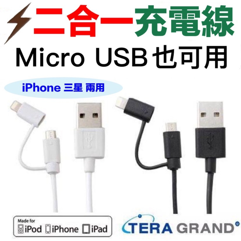 加長版120cm  2合1二合一Apple原廠充電線mfi認證Lightning Micro USB iPhone 14