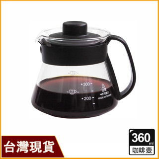 臺灣製 SYG臺玻 360ml 臺玻耐熱玻璃壺｜咖啡壺｜分享壺｜花茶壺｜耐熱咖啡壺