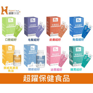 Hyperr超躍 狗貓益生菌 保健品 魚油 關節 腸胃 免疫 皮膚 口腔 腎臟泌尿 毛髮