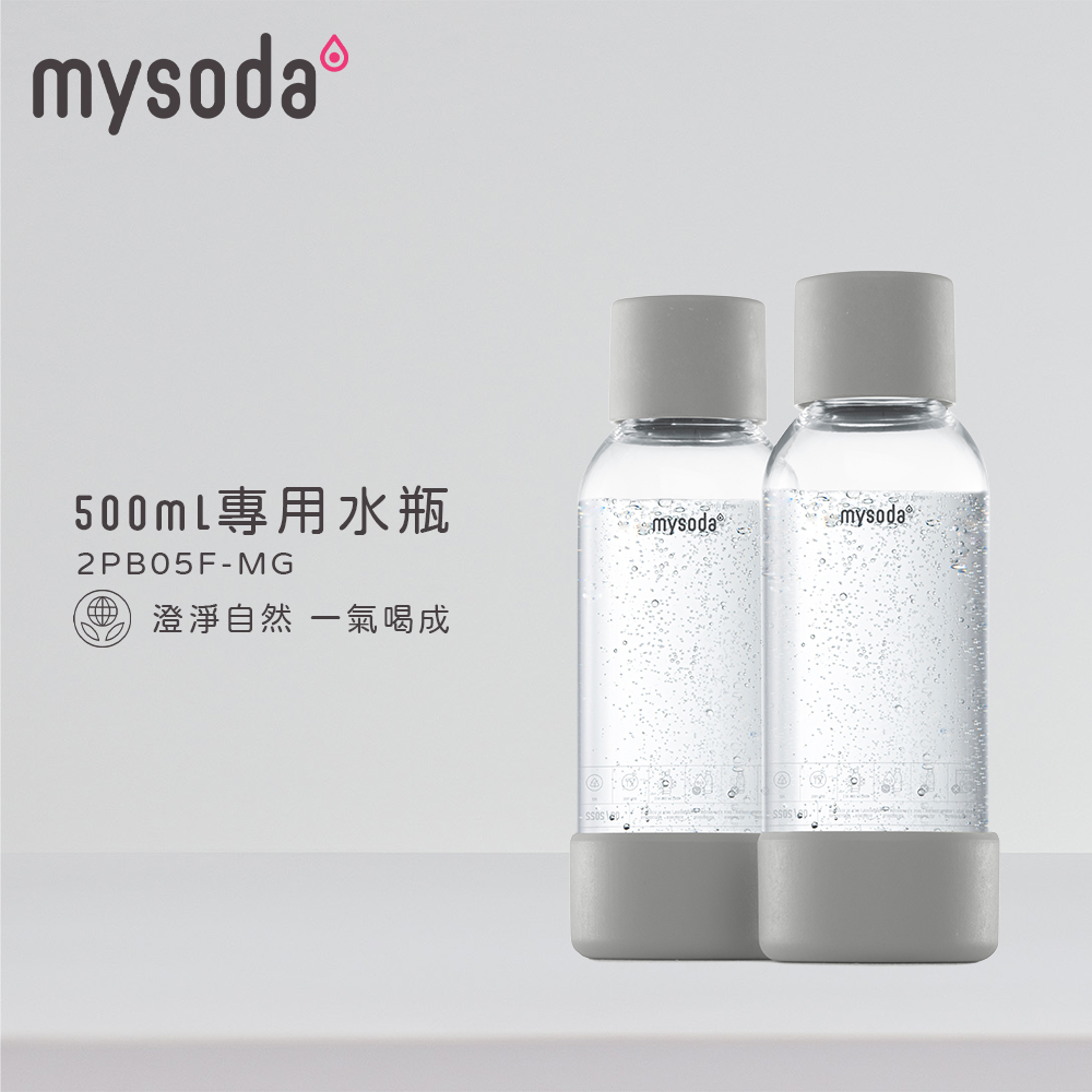 mysoda 500ml專用水瓶 2入-灰 2PB05F-MG