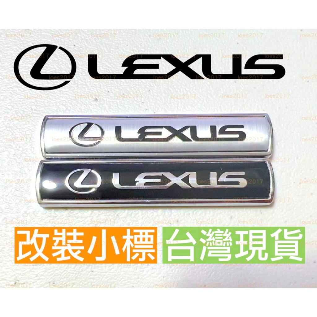 改裝 Lexus 車標 側標 字標 車標 尾標 小標 改裝 後標 貼標 LS CT IS ES RX GS NX UX